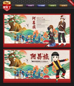 阿昌族