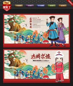 达斡尔族