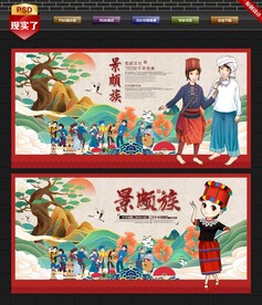 景颇族