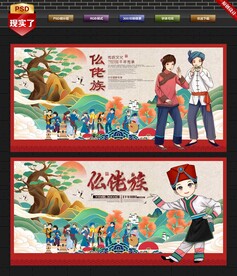 仫佬族
