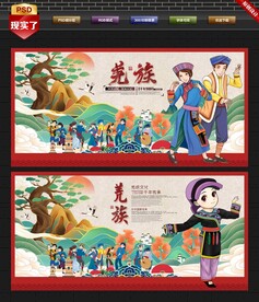 羌族