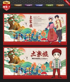 土家族