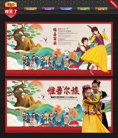 维吾尔族