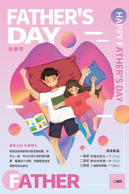 父亲节快乐