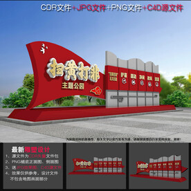 扫黄打非公园