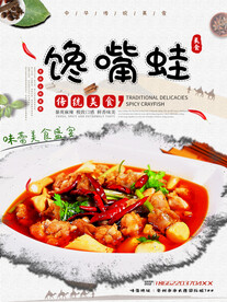 馋嘴蛙