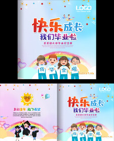 毕业册封面
