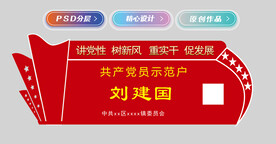 党员示范岗