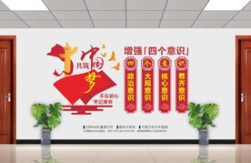 增强四个意识
