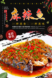 麻辣鱼头