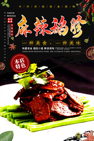 麻辣鸡胗