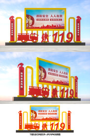 消防小品