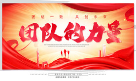 团队的力量