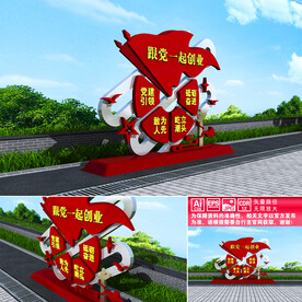跟党一起创业
