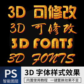 立体字