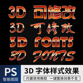 立体字