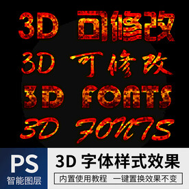 立体字