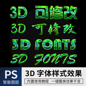立体字