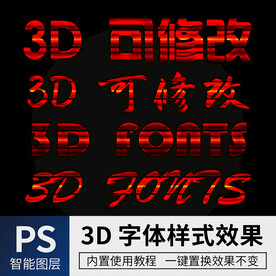 立体字