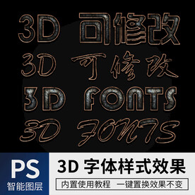 立体字 