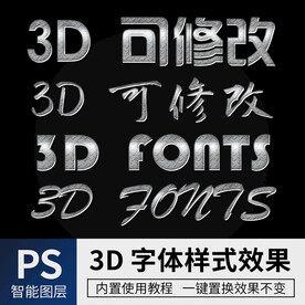立体字