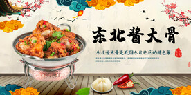 东北酱大骨