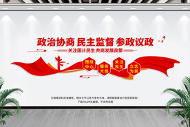 政协文化墙