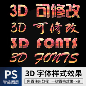 立体字