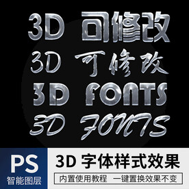 立体字