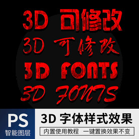 立体字