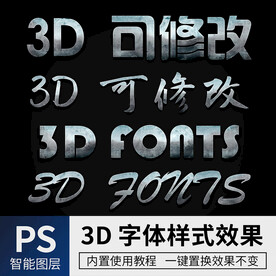 立体字