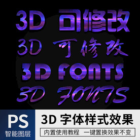 立体字