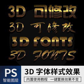 立体字 