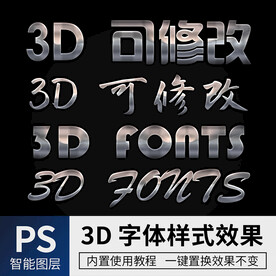 立体字 