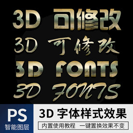立体字 