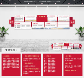 党建文化墙