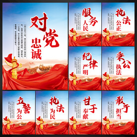 公安标语