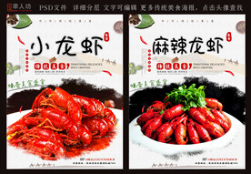 小龙虾