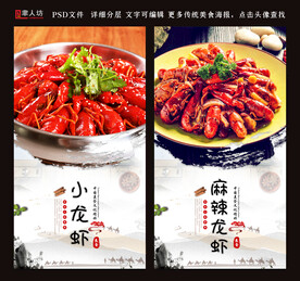 小龙虾