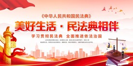 民法典