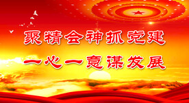 党建