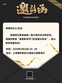 黑金邀请函