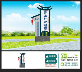 民族风乡村标识牌