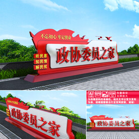 政协委员之家