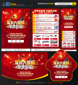 家具促销宣传单