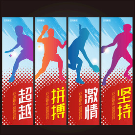 乒乓球海报 