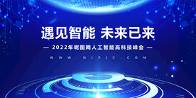 蓝色科技人工智能背景墙展板