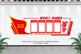 工会文化墙