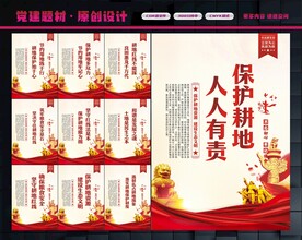 保护耕地