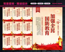 国防教育展板